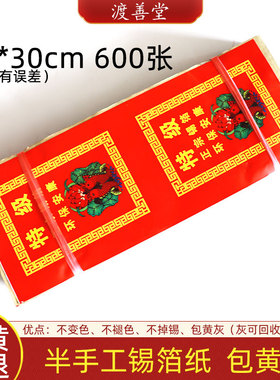 半手工锡箔条箔方锭方宝折纸清明中元百日周年送钱12*30cm600张