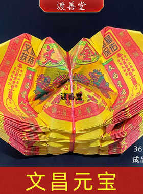 文昌金元宝考试金榜提名金元宝中考高考拜拜文昌状元元宝