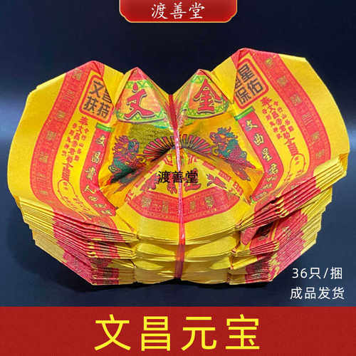 文昌金元宝考试金榜提名金元宝中考高考拜拜文昌状元元宝