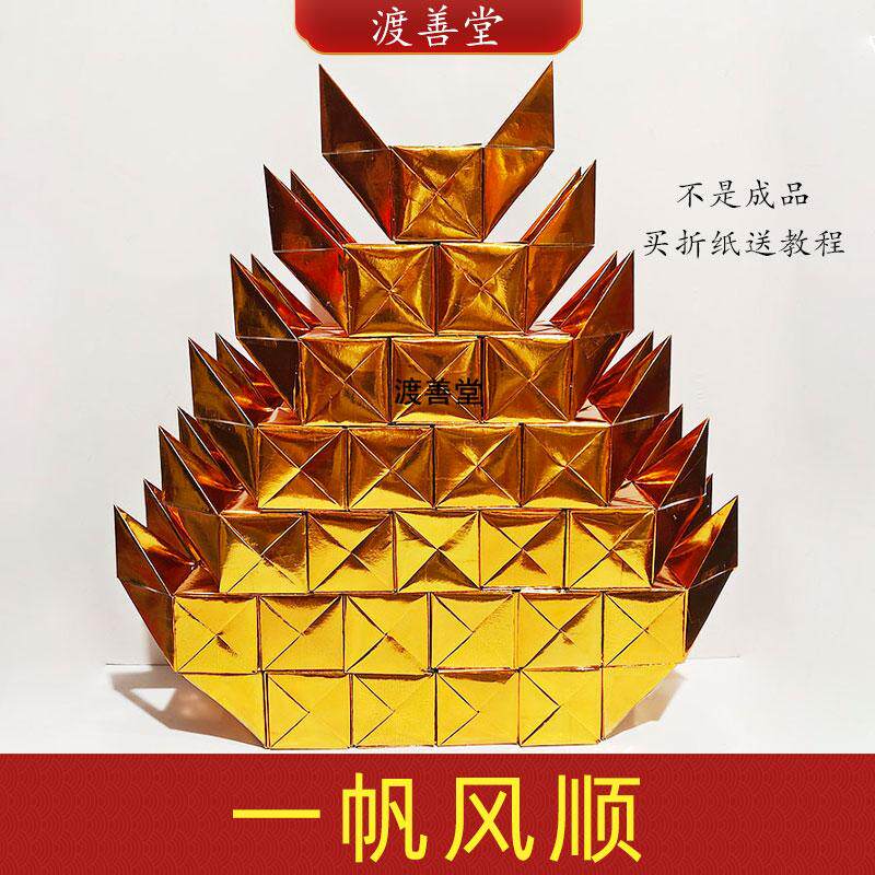 金山银山一帆风顺折纸条箔方锭元宝纸 拜菩萨祈福烧纸 送教程