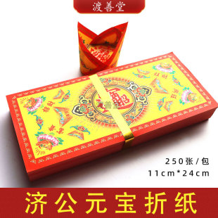 250张招才进宝莲花官宝马蹄半成品金元宝折纸双面彩印11*24
