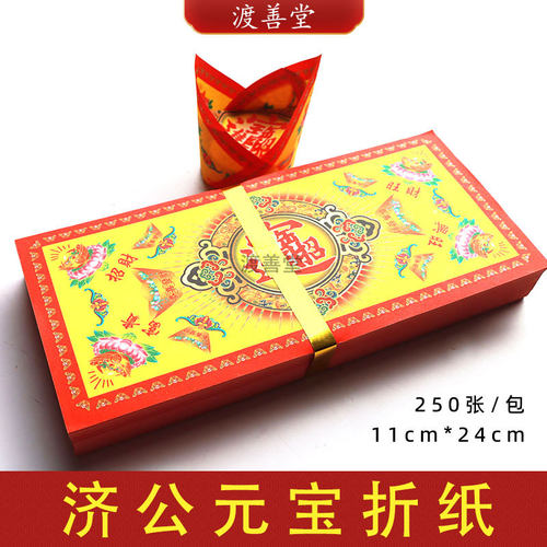 250张招才进宝莲花官宝马蹄半成品金元宝折纸双面彩印11*24