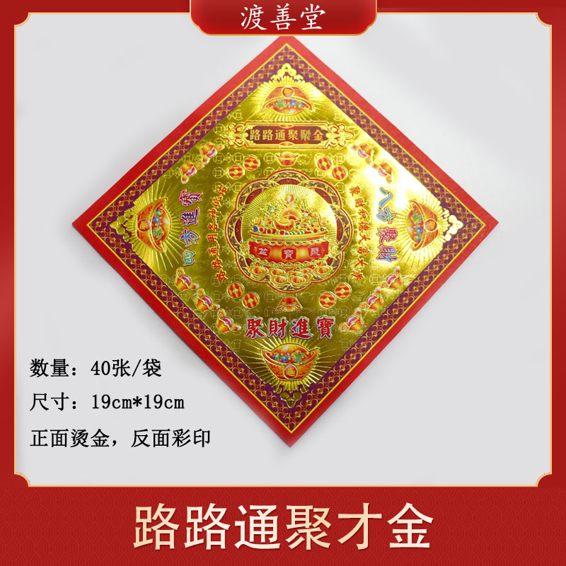 路路通清明扫墓祭祖方锭元宝折纸批发寺庙烧纸五七周年 19cm-封面