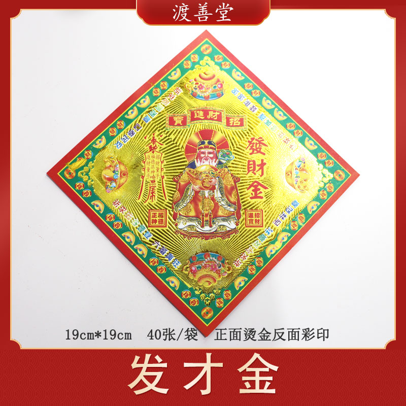 发才金烫满金纸元宝房顶折纸折法祈福清明扫墓烧纸祭祀用品19*19