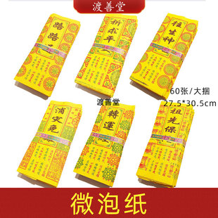 黄纸烧纸肖灾路路通祖先拜菩萨清明十月一祭祀用品27.5 30.5cm