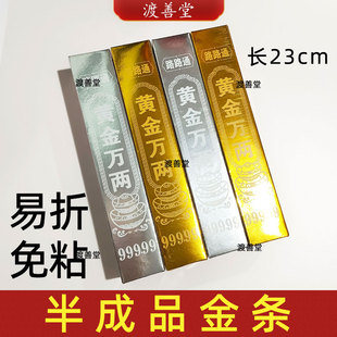 加厚免粘金条纸银条半成品金元宝999纯金批发祭祀用品清明烧纸