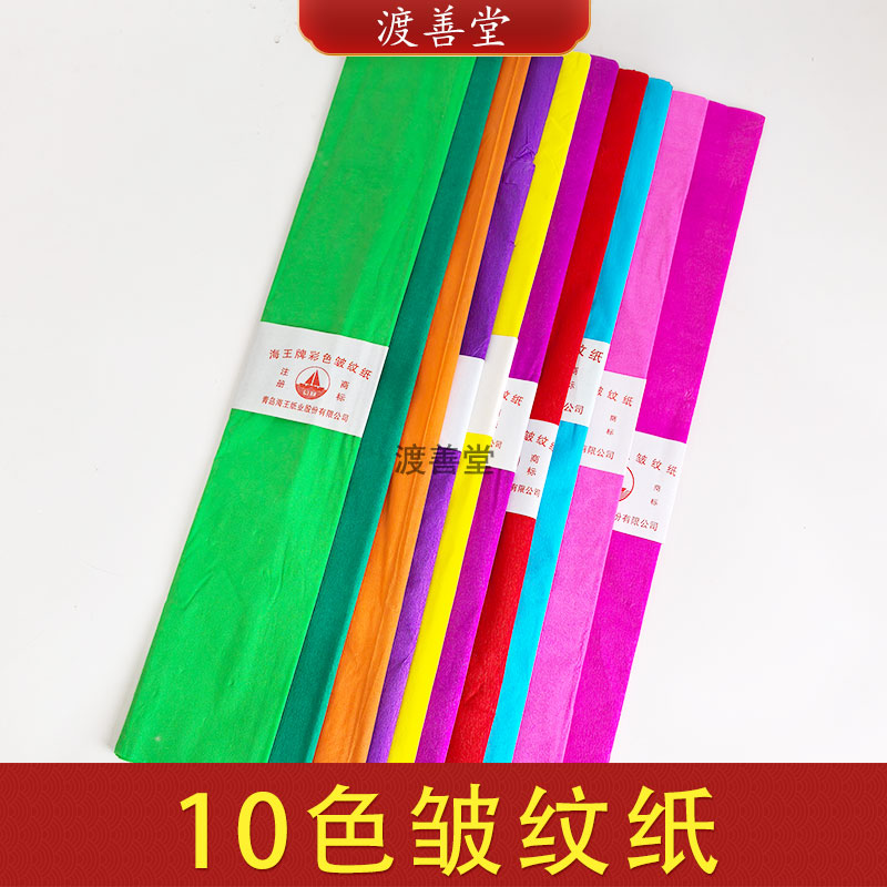 10色皱纹纸大号手工剪纸折纸红色绿色蓝色七色花剪纸50*200cm