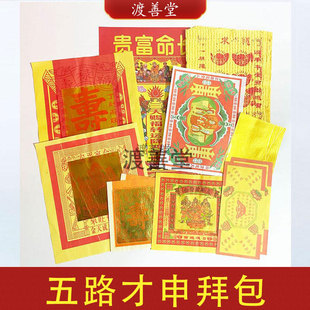 生意兴拜五路祈福金箔黄纸烧纸表文元宝纸组合装 10包