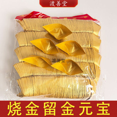 烧金留金元宝成品金元宝祭祀用品烧纸清明节中元节周年烧纸黄灰