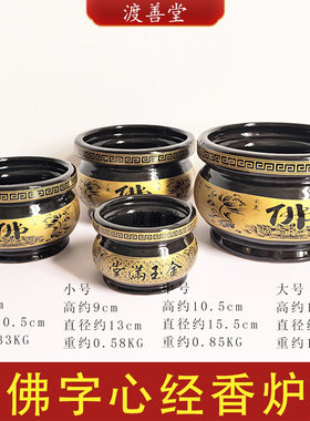 佛字心经香炉拜菩萨礼佛家用插香供陶瓷香炉
