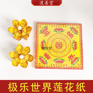 20.5cm大号极乐世界莲花纸元 宝莲花灯清明节祭祀用品上坟周年头七