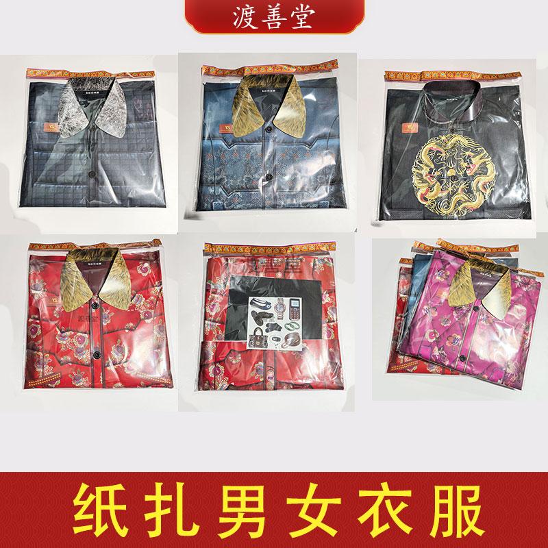 纸扎衣服寒衣祭祀用品
