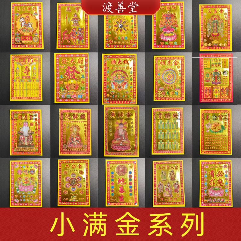 小满金系列之一13*19厘米烫金纸