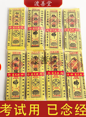 考试用金榜提名状元昌文殊黄纸已念经中考高考文昌经状元经拜文昌