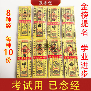 考试用金榜提名状元昌文殊黄纸已念经中考高考文昌经状元经拜文昌