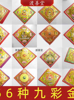 56种9色烫金纸九彩金元宝折纸批发 文昌金观音金19*19cm40张