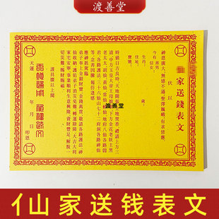 黄纸表文亻山家送钱烧元宝金条烧纸祈福观音土地城隍庙烧纸