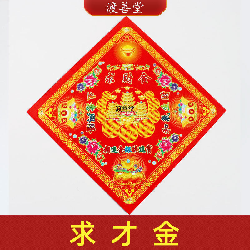 求才金元宝折纸批发初一十五观音做生意开张开门大吉企业烧纸