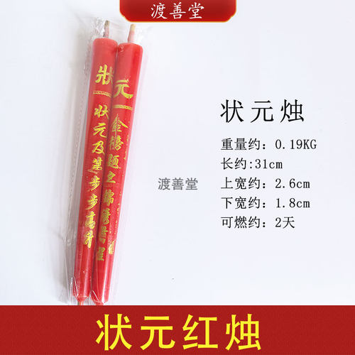 高考中考金榜提名考试祈福状元烛长明灯拜菩萨祈福烧纸一帆风顺
