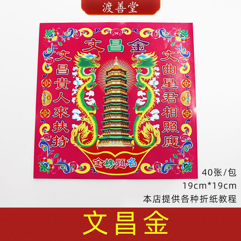 文昌金拜包元宝官帽状元帽折纸折法文曲星祈福烧纸19cm40张/袋 文具电教/文化用品/商务用品 折纸/手工纸/衍纸 原图主图