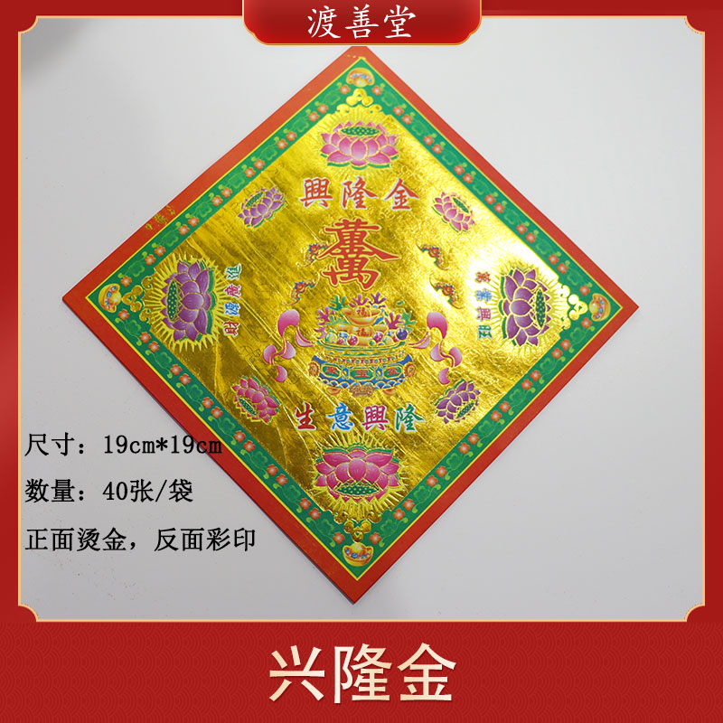 生意兴隆金叠元宝折纸批发正面烫满金纸开业大吉开张做生意19cm