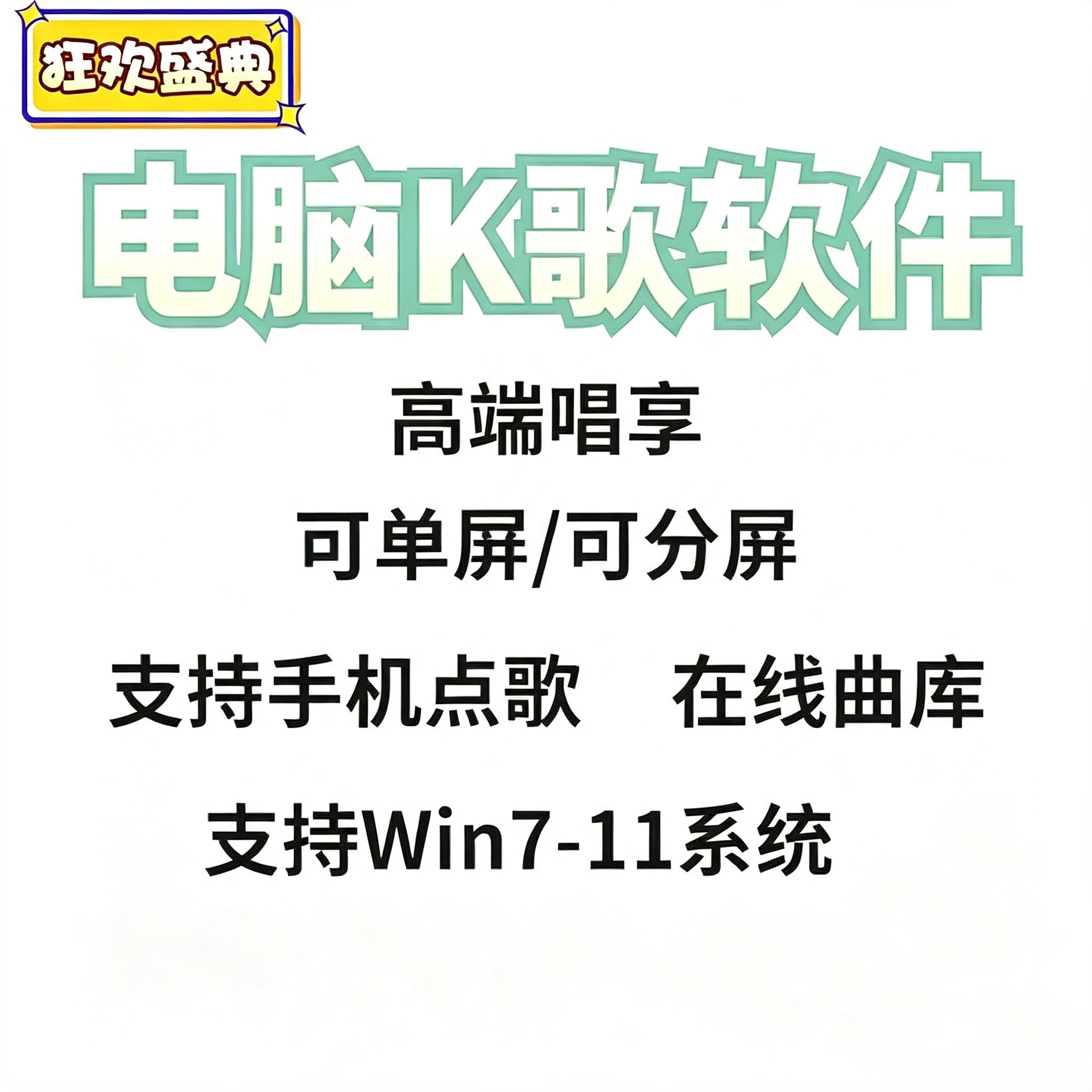 电脑笔记本K歌高清MV点歌软件图片