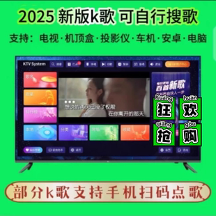 Ktv点歌系统软件K歌软件手机电视机顶盒MV全民电脑点歌唱歌音乐tv