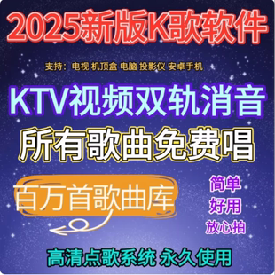 歌库/MPG歌库/MKV歌库/家庭KTV电脑点歌系统软件点歌机KTV歌曲