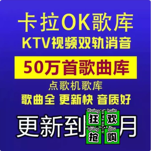 DVD歌库/MPG歌库/MKV歌库/家庭KTV电脑点歌系统软件点歌机KTV歌曲