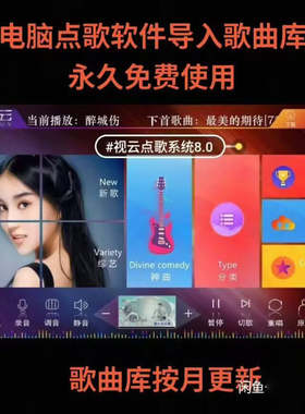 电脑单机版笔记本k点歌软件高清公司年会家庭KTV软件点歌机歌曲库