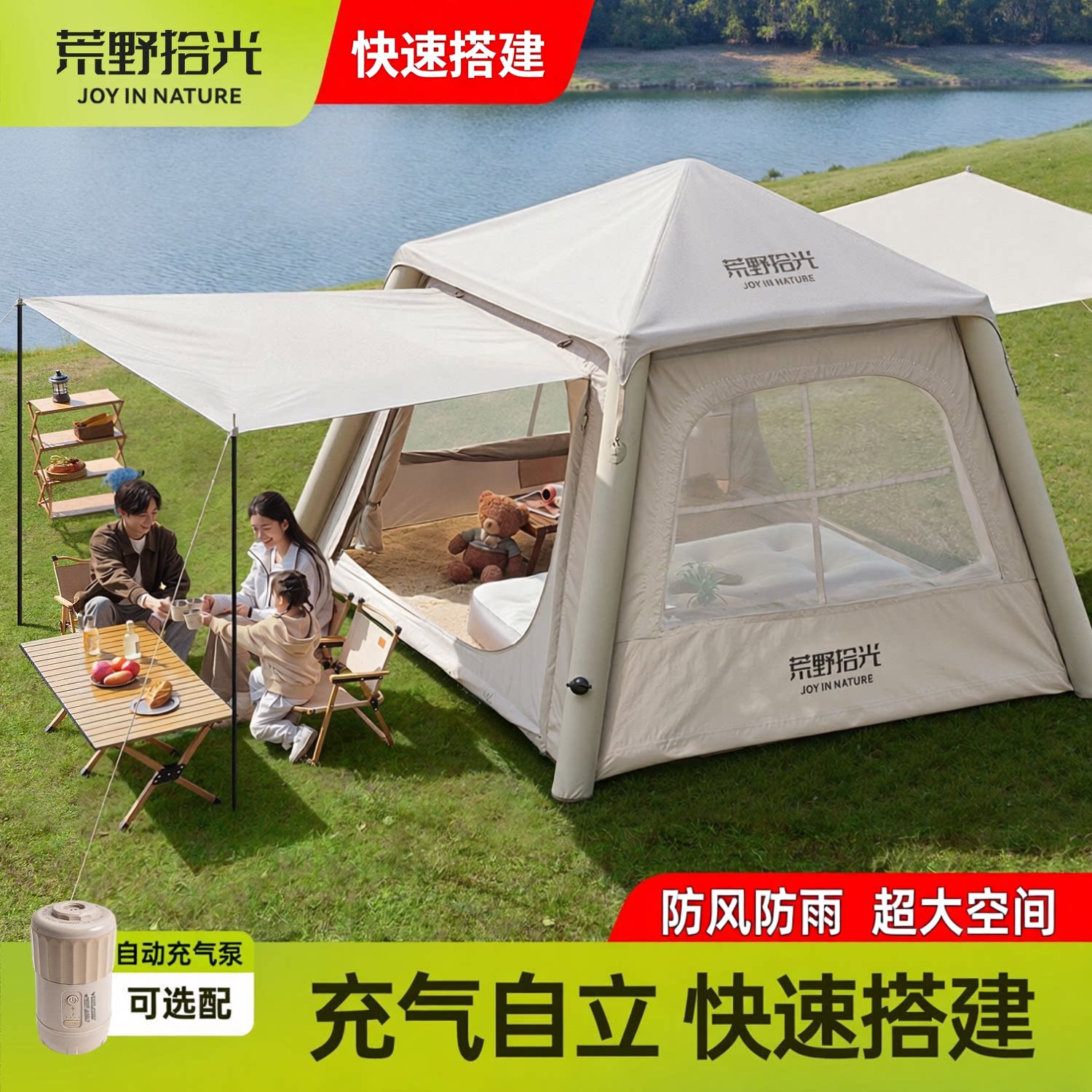荒野拾光全自动充气防雨帐篷图片