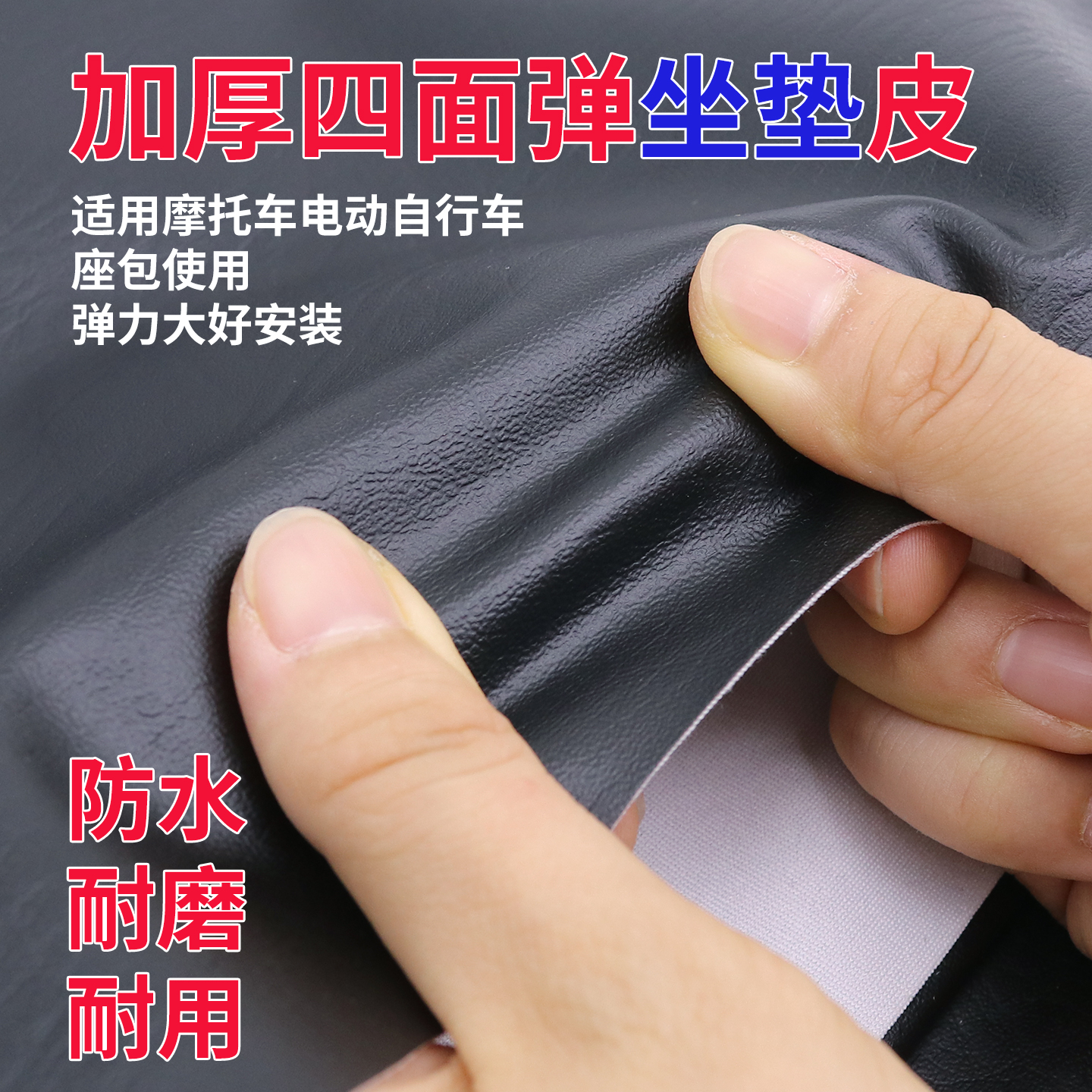 加厚四面弹鞍座革坐垫皮电动摩托车座包皮自由皮防水耐磨坐包皮