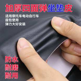 加厚四面弹鞍座革坐垫皮电动摩托车座包皮自由皮防水耐磨坐包皮