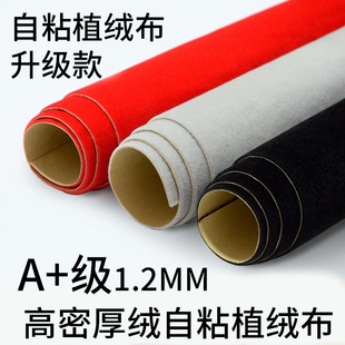 背胶自粘绒布黑色加厚加密不干胶消光植绒布带自粘胶柜台抽屉布料