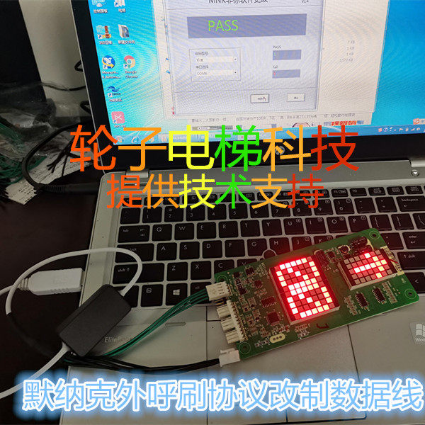 莫纳克外呼刷机线电梯外呼板