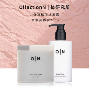 滋润 体研究所ON白苔森林香水沐浴露润肤乳持久留香香氛精油保湿