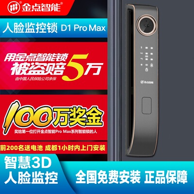 成都当天安装金点原子D1Promax人脸识别指纹锁家用防盗门智能锁