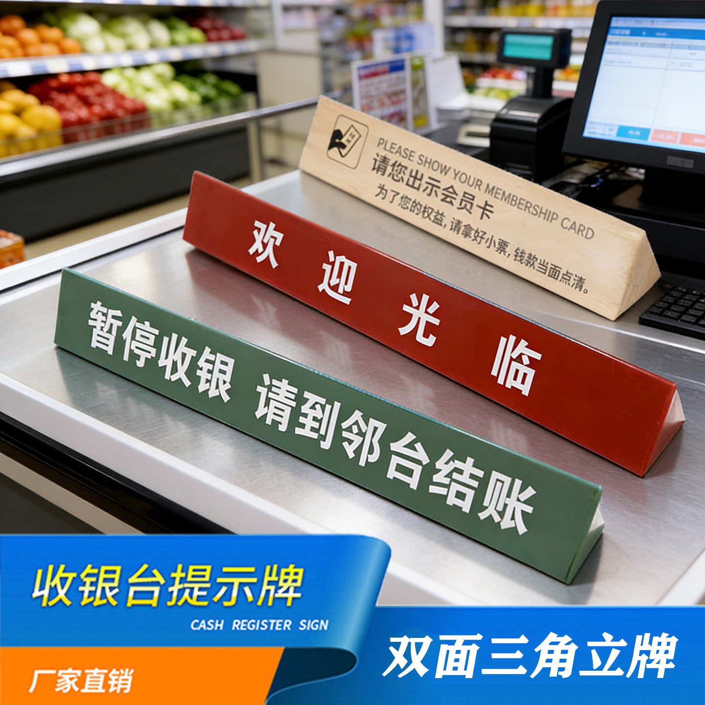 超市收银台暂停服务牌木质三角卓面展示提示牌暂停称重牌欢迎光临