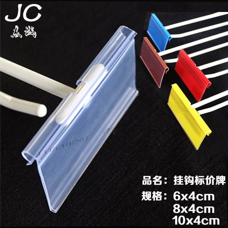 超市货架挂钩牌 标签牌 标价牌价格吊牌双线挂钩价格牌价格塑料牌