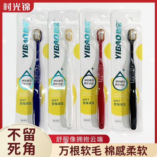 怡宝进口情侣大宽幅软毛牙刷怡宝