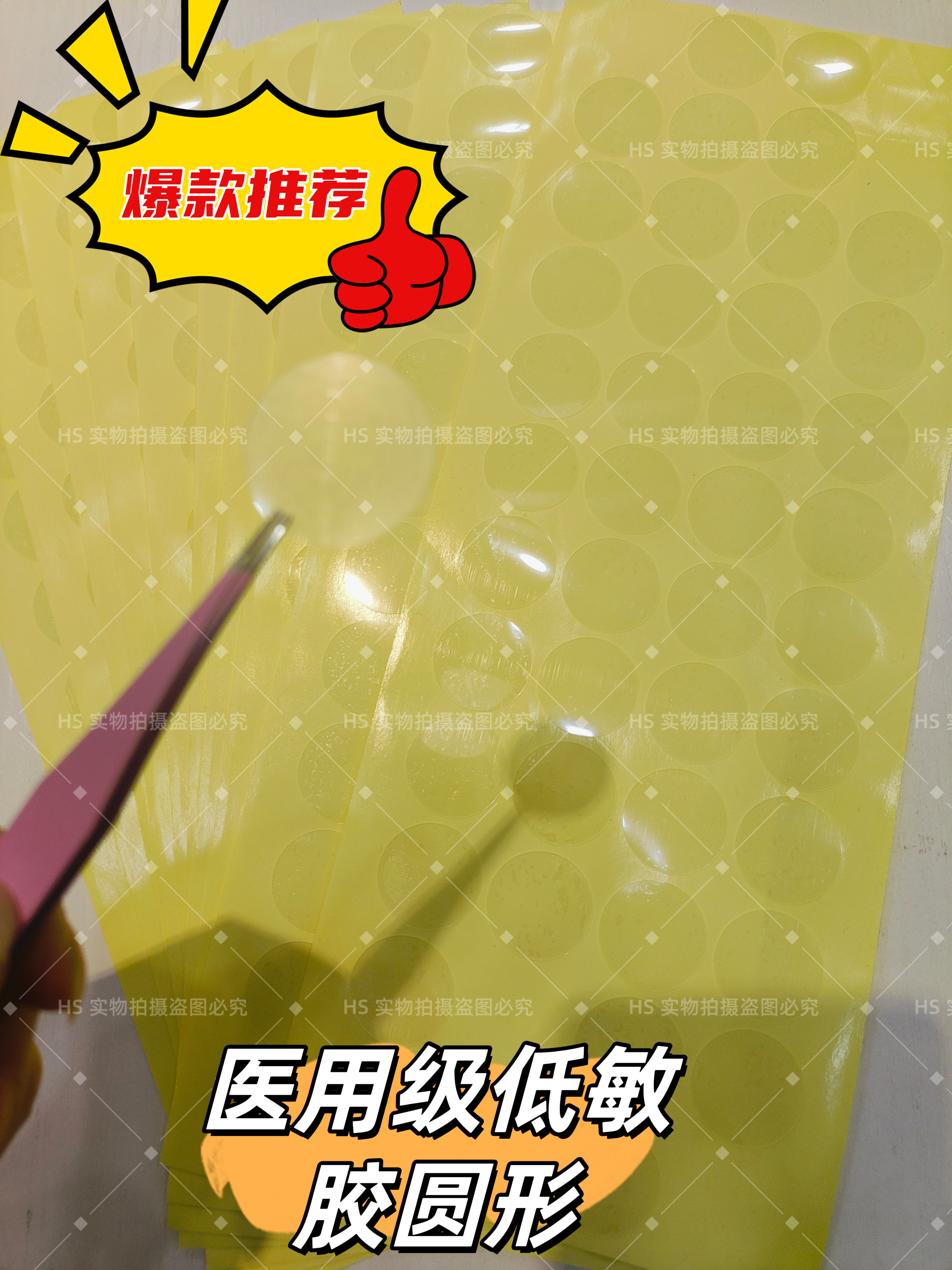 儿童面部彩绘透明双面胶眉心贴医用级低敏背胶圆形三角形V形