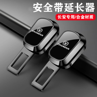 长安CS35CS75逸动CS55PLUS UNIVZT汽车安全插带卡扣延长接头Lumin