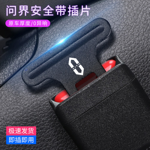问界汽车安全插带卡头延长卡扣