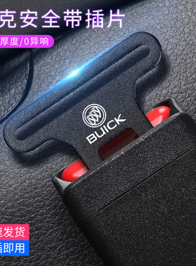 别克GL8君威君越E4昂科威E5至境L7汽车安全插带卡头后排延长卡扣