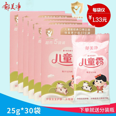 25g*30袋装香香宝宝用品儿童霜