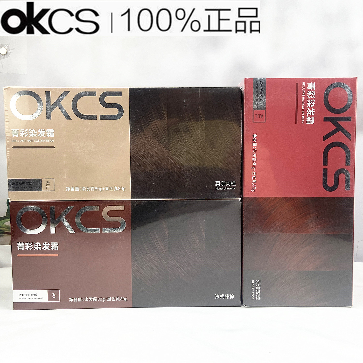 OKCS菁彩染发霜植物精华彩色染发剂大学生棕色黑茶伦敦奶咖玫瑰红