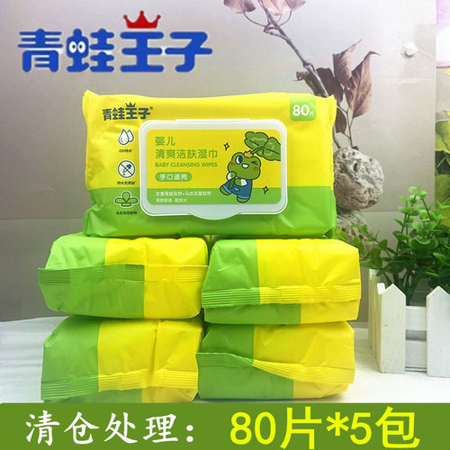 青蛙王子婴儿清爽洁肤湿巾80抽