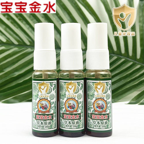 20ml草本原液祛痱止痒儿童