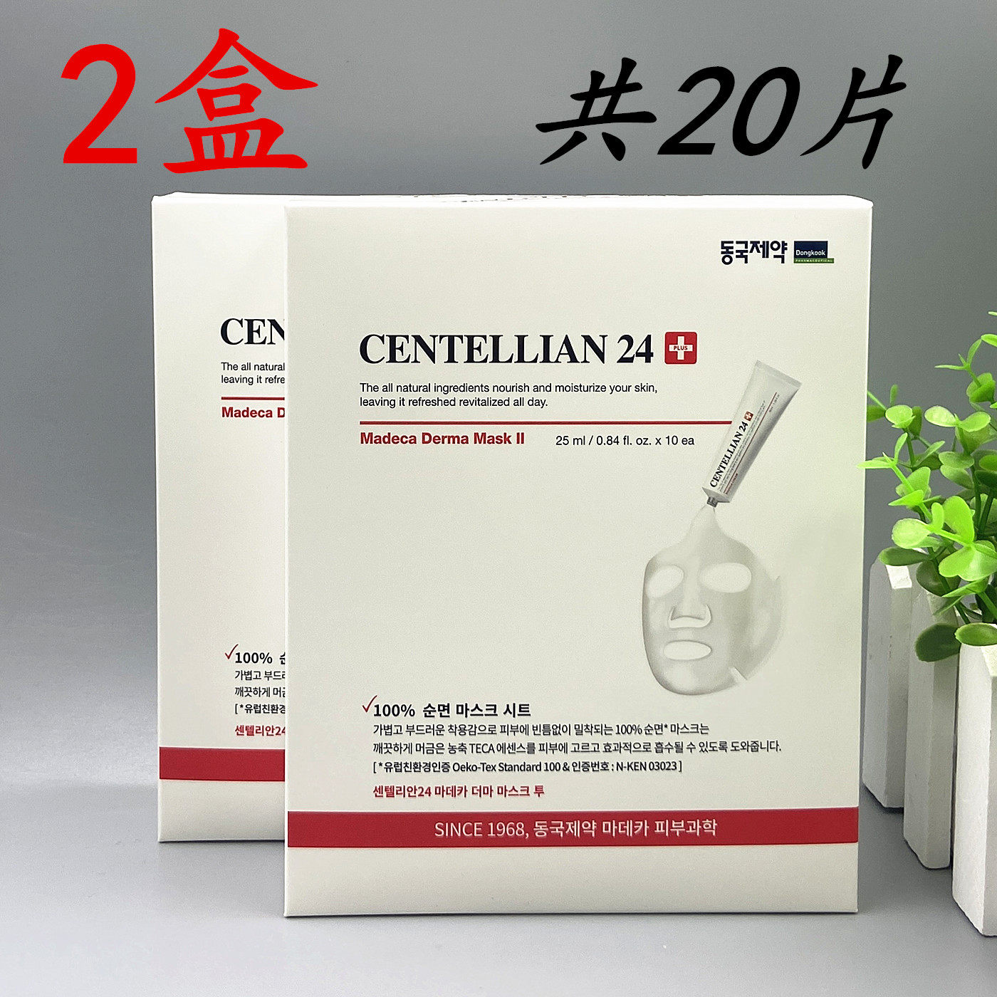 2盒 持证美白韩国原装进口森特莲马达加美白精华面膜CENTELLIAN24