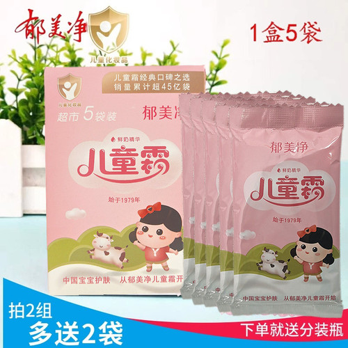 郁美净儿童袋霜25g*5超市擦脸油